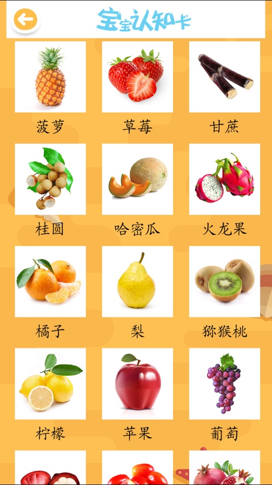 #4. ABC宝宝学汉字水果超市大巴士全集 (iOS) 作者: zhen han