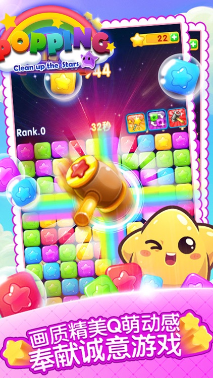 星星爱消除－消消乐休闲游戏
