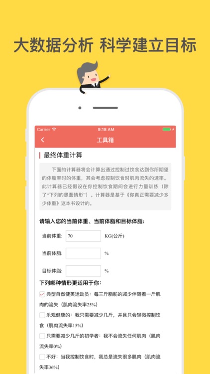 哥本哈根减肥法 - 减肥食谱卡路里热量计算工具