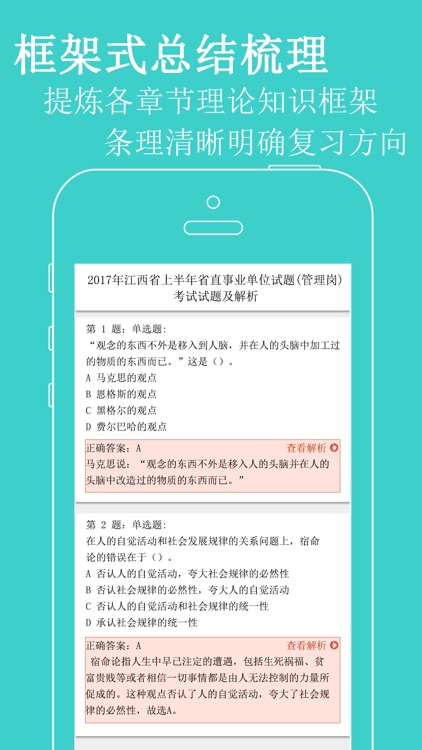 事业单位考试-2017事业单位招聘最新题库