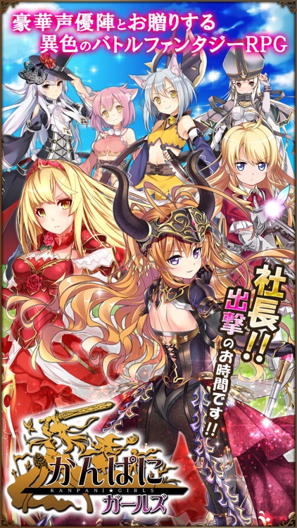 かんぱにガールズ