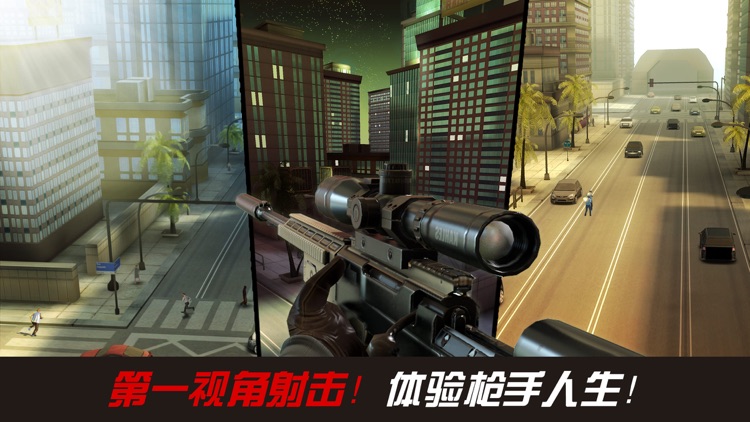 狙击3D:刺客 screenshot-0