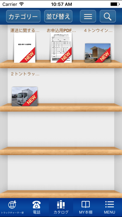 トラックチャーター便ー配車サービスのスクリーンショット2 トラックチャーター便ー配車サービスのスクリーンショット2