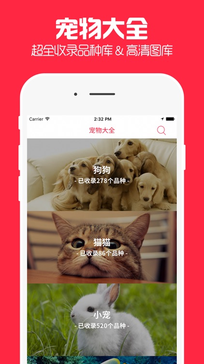 宠物迷 - 你的掌上有爱宠物之家社区