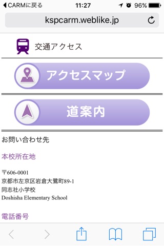 同志社小学校ナビ screenshot 2