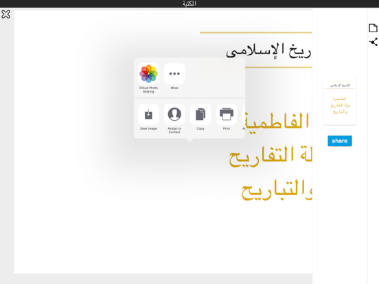 كتب التاريخ الاسلامى iPad screenshot 5 - Book app