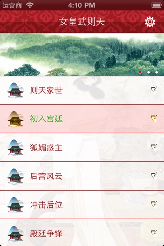 传奇人生之一代女皇武则天 screenshot 2