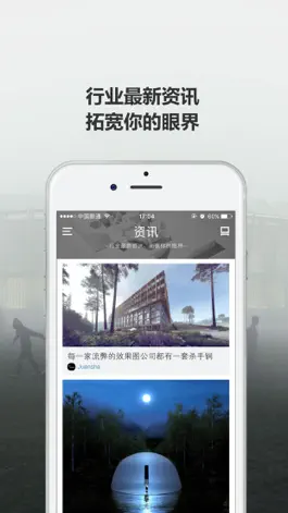 Game screenshot 云视界—vray渲染和模型制作的作品集 apk