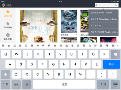 风霆迅影院版 screenshot 4
