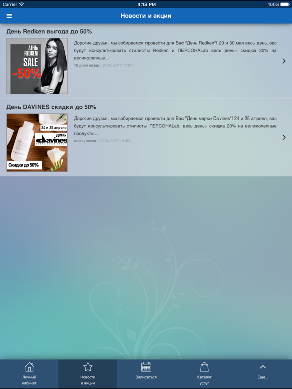 Screenshot #5 pour Персона LAB. Краснодар