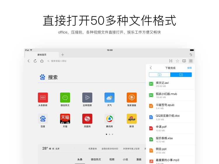 QQ浏览器HD – 专为平板打造的极速浏览器 screenshot-4