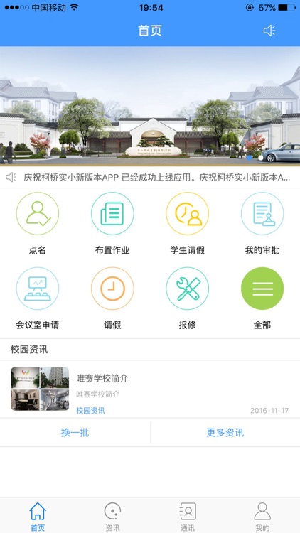 绿城育华 screenshot-4