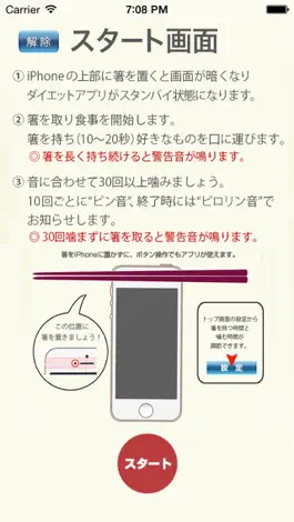 Game screenshot 箸置きダイエットApp apk