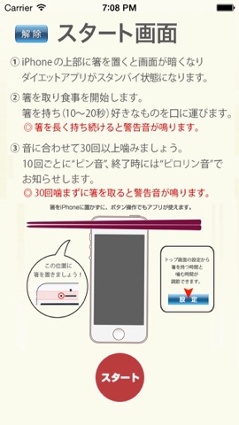 箸置きダイエットAppのおすすめ画像2