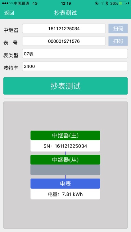 掌上中继器 screenshot-3