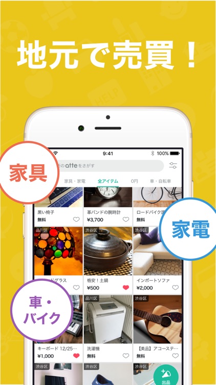 メルカリ アッテ - なんでも見つかる地元のフリマアプリ