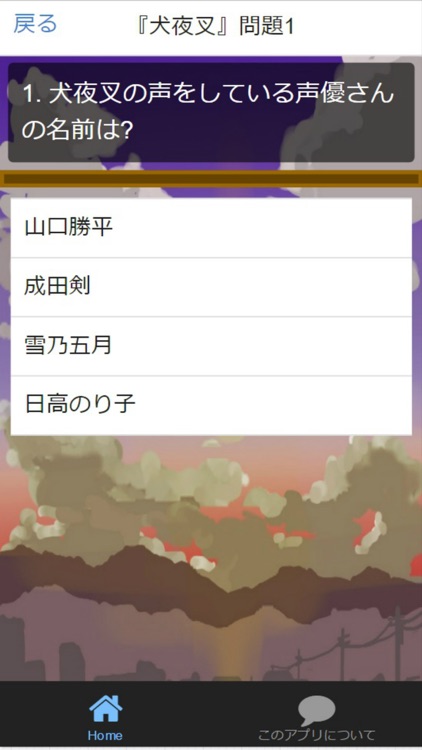 クイズfor『犬夜叉』非公認検定 全90問