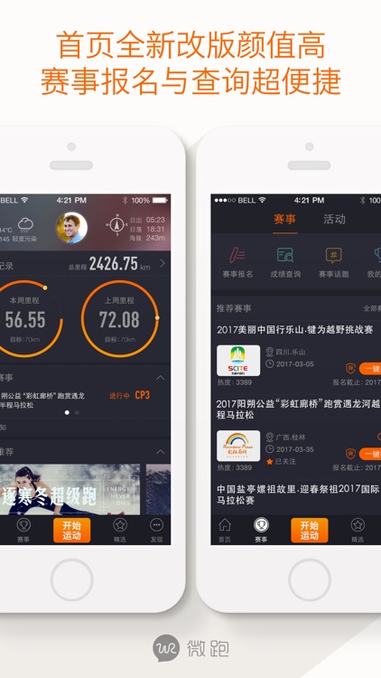 微跑 - 跑步软件运动减肥专家