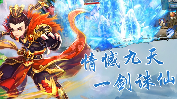 剑侠遮天—洪荒仙侠世界修仙称帝网游 screenshot-4