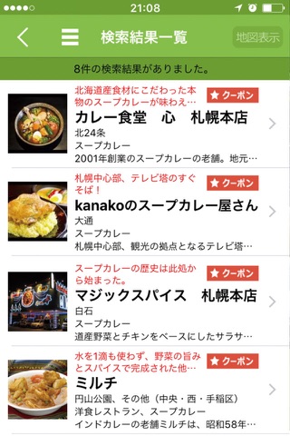 さっぽろグルメクーポン～公式：札幌観光協会～ screenshot 3