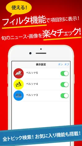 Game screenshot ペルソナまとめったー for ペルソナ5(P5) apk