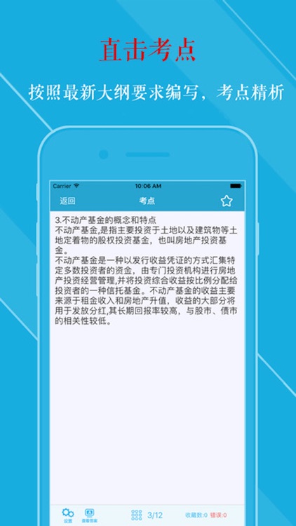 基金从业资格考试大全 2017最新版 screenshot-4