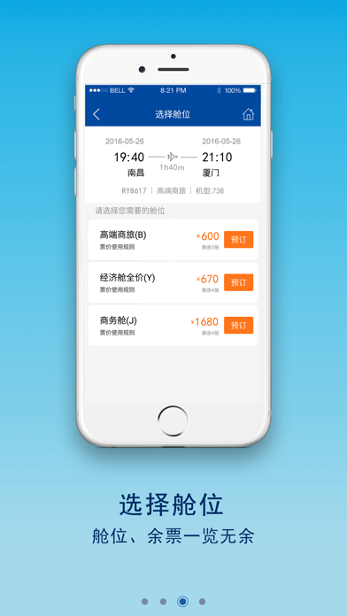 江西航空_官方版 app screenshot 3