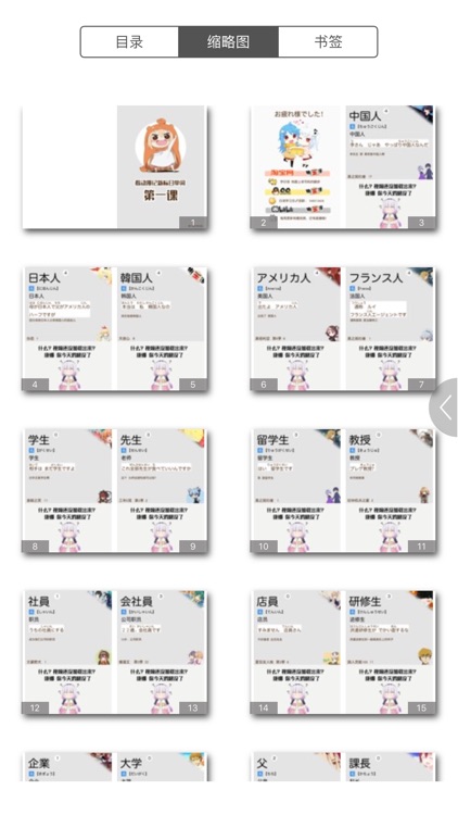 看动漫背日语单词 - 让日语学习更有趣 screenshot-3