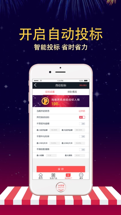 54贷客理财 screenshot-4