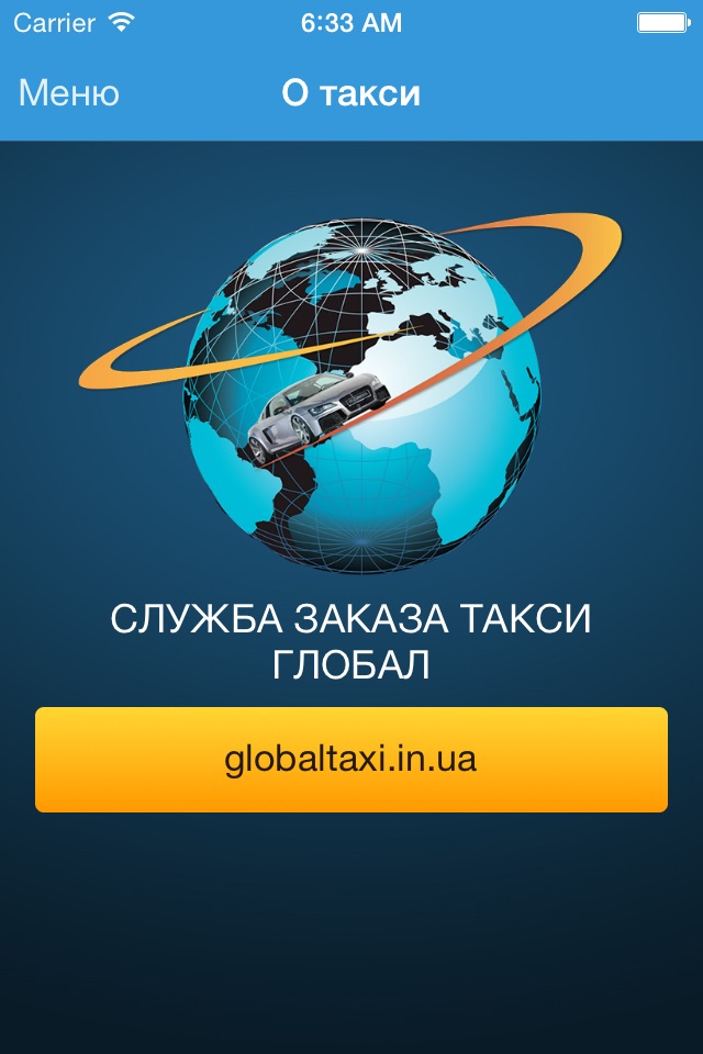 Глобал Такси screenshot 4