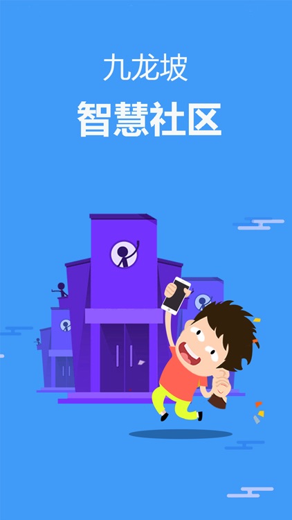 九龙智慧社区管理端