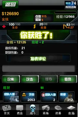 Game screenshot 中国全面战争 hack