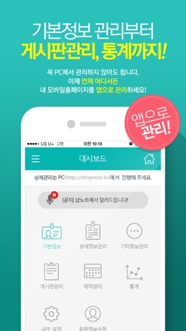 샵노트! 5분만에 만드는 내 모바일+PC 홈페이지のおすすめ画像2