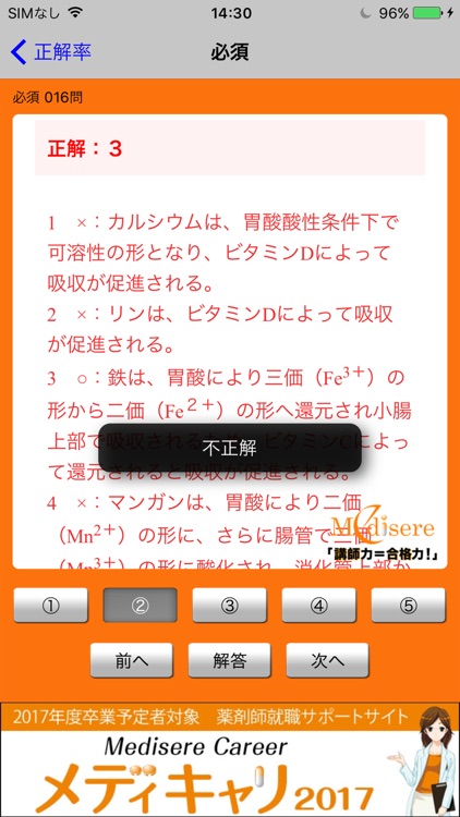 第101回薬剤師国試過去問題集 screenshot-4