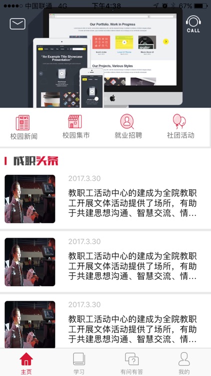 成职院CRP移动数字校园 －德行天下，技走人生