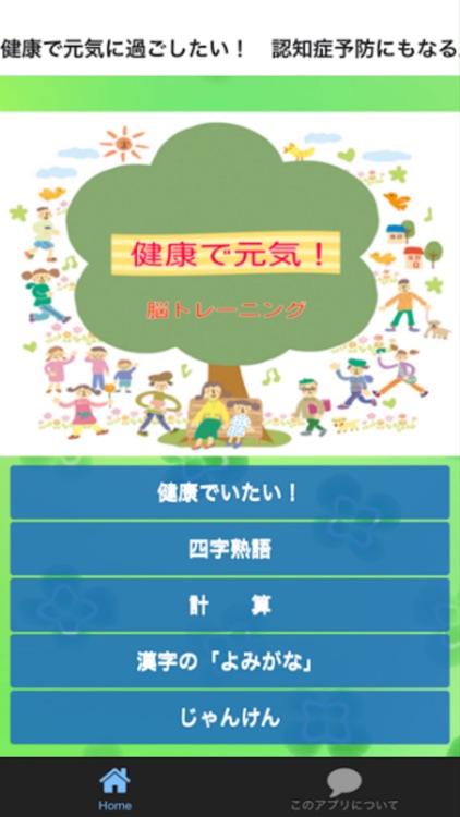 健康で元気に過ごしたい！　認知症予防にもなる脳トレーニングくいず