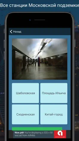 Game screenshot Угадай метро - Москва hack