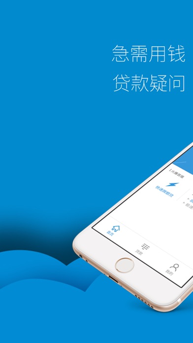 Screenshot #1 pour 借贷快速贷款—手机两小时立刻放款