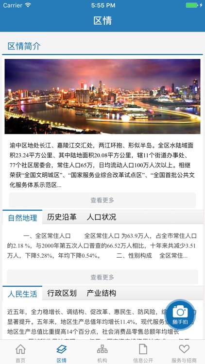 渝中政府 screenshot-3