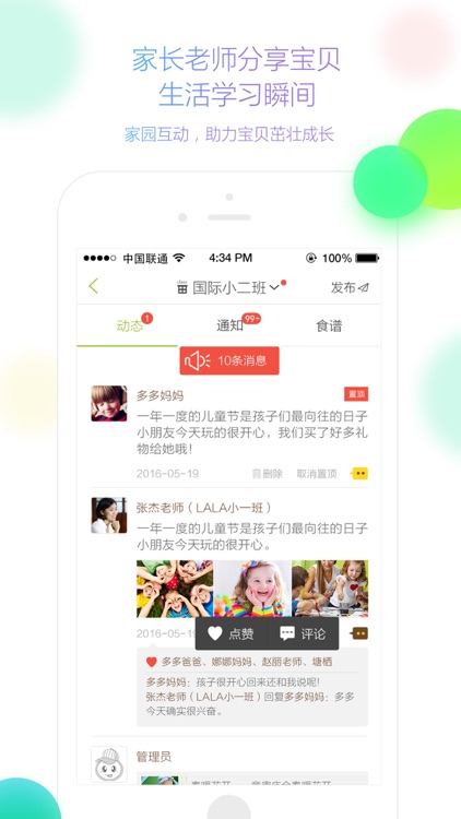 家宝贝 screenshot-3