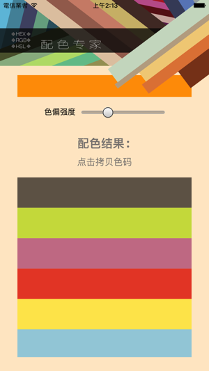 ColorPick - 配色專家(圖3)-速報App