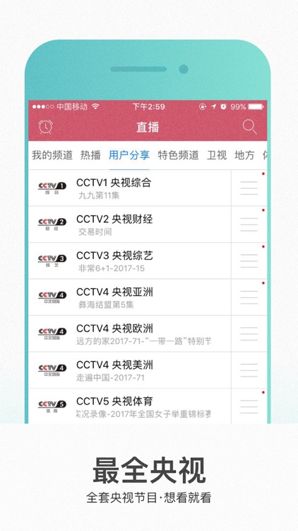 熊猫手机电视-湖南卫视央视体育电视直播 screenshot-4