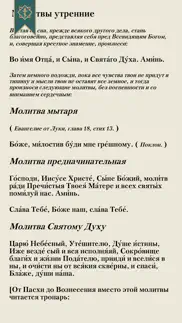 Молитвослов православный айфон картинки 1