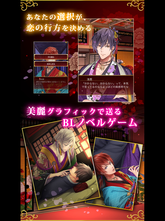 濃厚bl 徒花の契り 和装ボーイズラブ 大人気恋愛ゲーム Apps 148apps 濃厚bl 徒花の契り 和装ボーイズラブ 大人気恋愛ゲーム Apps 148apps