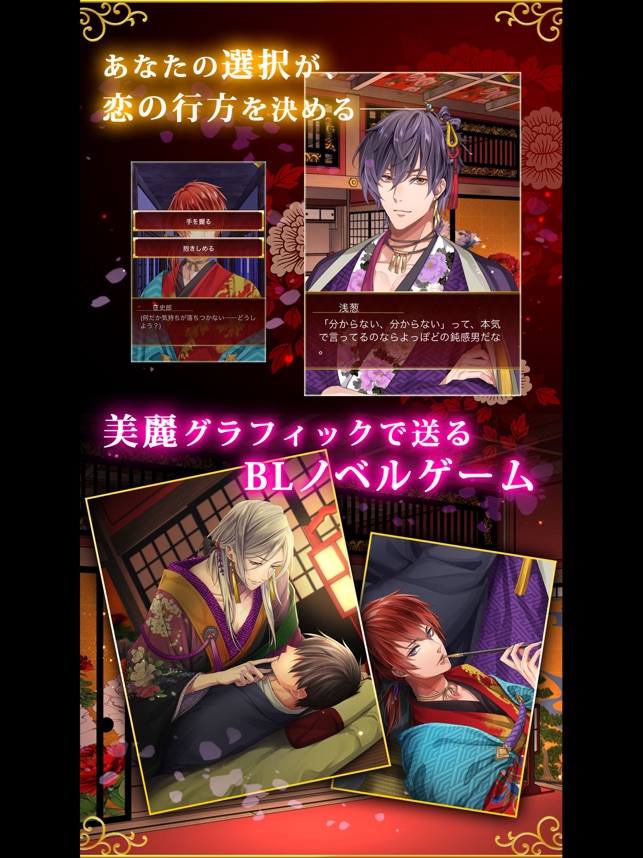 濃厚bl 徒花の契り 和装ボーイズラブ 大人気恋愛ゲーム On The App Store 濃厚bl 徒花の契り 和装ボーイズラブ 大人気恋愛ゲーム On The App Store