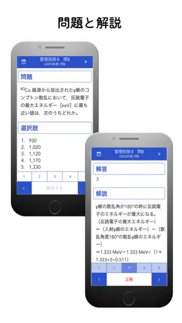 Game screenshot 第２種放射線取扱主任者試験対策　過去問をすばやくチェック apk