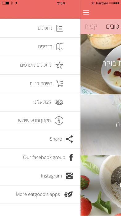 CLEAN EATING להניק ולאכול נכון Screenshot 3