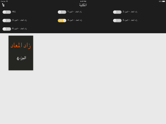 Screenshot #6 pour كتاب زاد المعاد