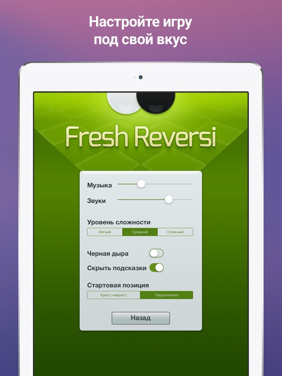 Игра Fresh Reversi