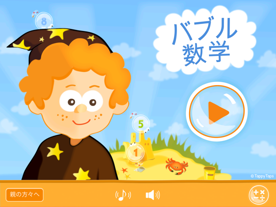 バブル数学 (Bubbling Math) のスクリーンショット
